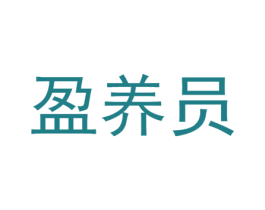盈养员 第5类医药商标图样