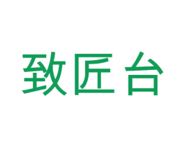 致匠台 第33类酒商标图样