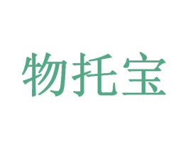 物托宝 第39类运输旅行商标图样