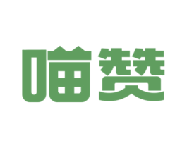 喵赞 第29类食品商标图样