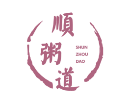 顺粥道 第43类餐饮酒店商标图样
