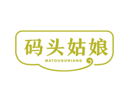 码头姑娘 第43类餐饮酒店商标图样