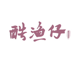 酷渔仔 第43类餐饮酒店商标图样