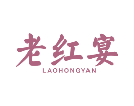 老红宴 第43类餐饮酒店商标图样