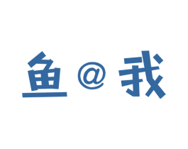 鱼@我 第43类餐饮酒店商标图样