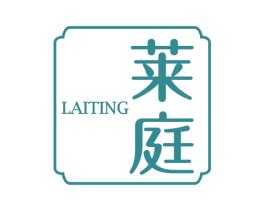 莱庭 第43类餐饮酒店商标图样