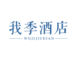 我季酒店 第43类餐饮酒店商标图样