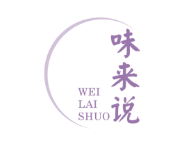 味来说 第43类餐饮酒店商标图样