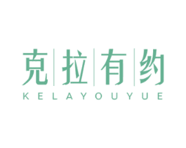 克拉有约 第43类餐饮酒店商标图样
