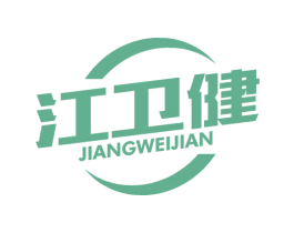 江卫健 第35类广告贸易商标图样