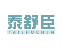 泰舒臣 第35类广告贸易商标图样