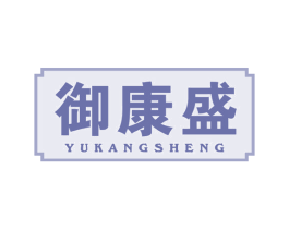 御康盛 第35类广告贸易商标图样
