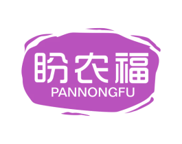 盼农福 第35类广告贸易商标图样