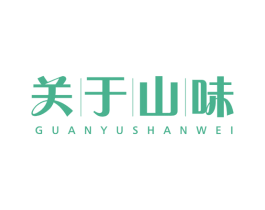 关于山味 第35类广告贸易商标图样