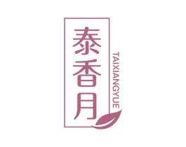 泰香月 第35类广告贸易商标图样