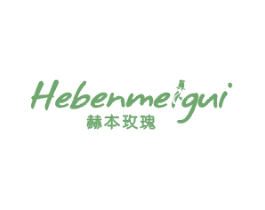 赫本玫瑰 第35类广告贸易商标图样