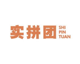 实拼团 第35类广告贸易商标图样