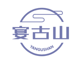 宴古山 第33类酒商标图样