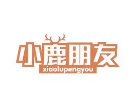 小鹿朋友 第29类食品商标图样
