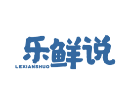乐鲜说 第29类食品商标图样