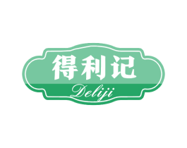 得利记 第29类食品商标图样