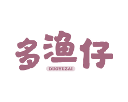 多渔仔 第29类食品商标图样
