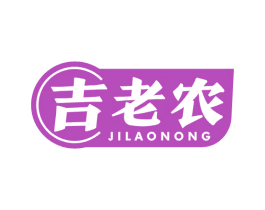 吉老农 第29类食品商标图样