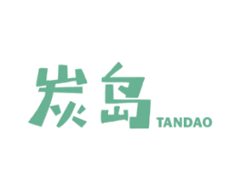 炭岛 第29类食品商标图样