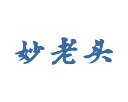 妙老头 第29类食品商标图样