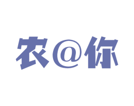 农@你 第29类食品商标图样