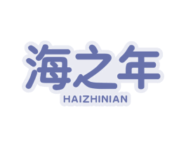 海之年 第29类食品商标图样