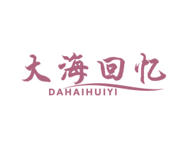 大海回忆 第29类食品商标图样