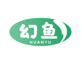幻鱼 第29类食品商标图样