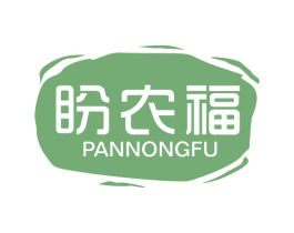 盼农福 第29类食品商标图样