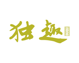 独趣 第29类食品商标图样