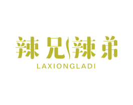 辣兄辣弟 第29类食品商标图样