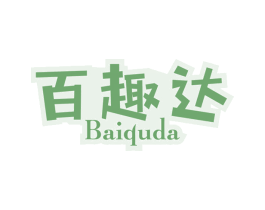百趣达 第29类食品商标图样