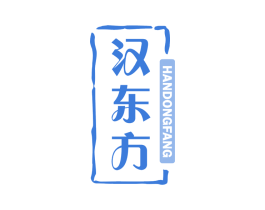 汉东方 第44类医疗园艺商标图样