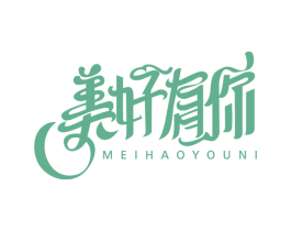 美好有你 第21类厨房洁具商标图样