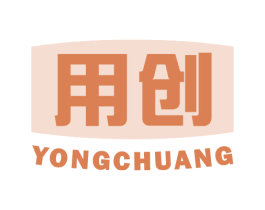 用创 第16类办公工具商标图样