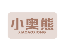 小奥熊 第10类医疗器械商标图样