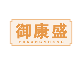 御康盛 第10类医疗器械商标图样