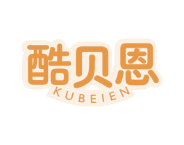 酷贝恩 第10类医疗器械商标图样