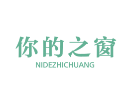 你的之窗 第9类科学仪器商标图样