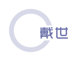 戴世 第9类科学仪器商标图样