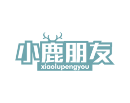 小鹿朋友 第5类医药商标图样