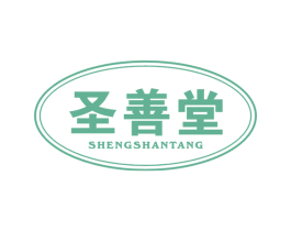 圣善堂 第5类医药商标图样