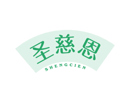 圣慈恩 第5类医药商标图样