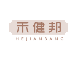 禾健邦 第5类医药商标图样
