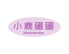 小鹿蛋蛋 第3类化妆品商标图样